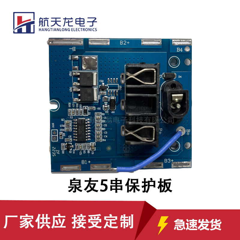 5串锂电池泉友保护板21V 18650电动工具电钻五串锂电池动力保护板