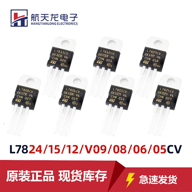 L7805CV/L7812/L7815 L7806CV 09 08 24 L7905 LM317T 三端稳压管