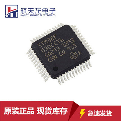 STM32F030CCT6原装芯片LQFP48 32位微控制器MCU单片机全新现