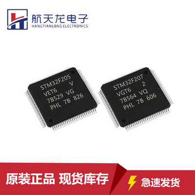 STM32F205VGT6原装芯片LQFP100 32位微处理器MCU单片机全新