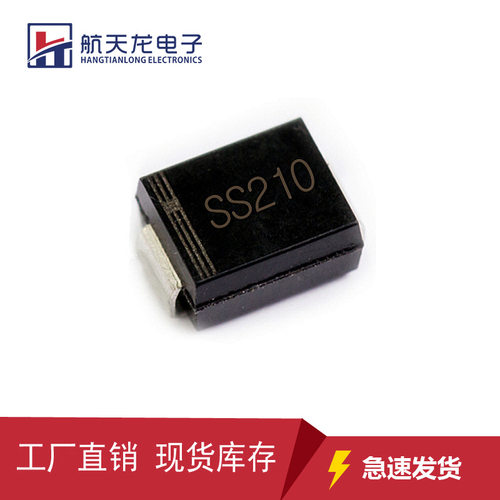 工厂肖特基贴片二极管 SS210 SR2100 SMB DO-214AA 储能