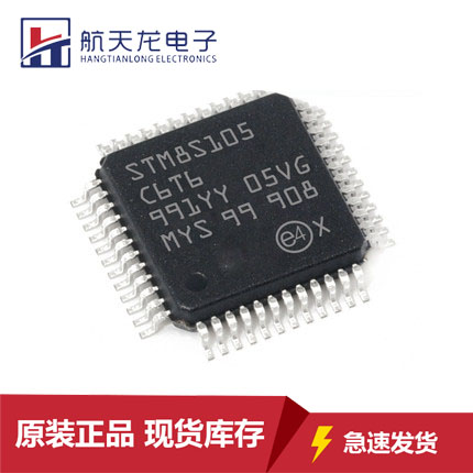 STM8S105C6T6原装正品芯片LQFP48 8位微控制器MCU单片机全新现货