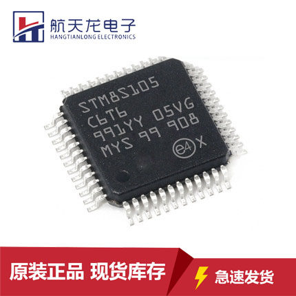 STM8S105C6T6原装正品芯片LQFP48 8位微控制器MCU单片机全新现货