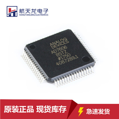 原装AD7606BSTZ 7606BSTZ-4 LQFP-64数据模拟转换芯片IC集成电路