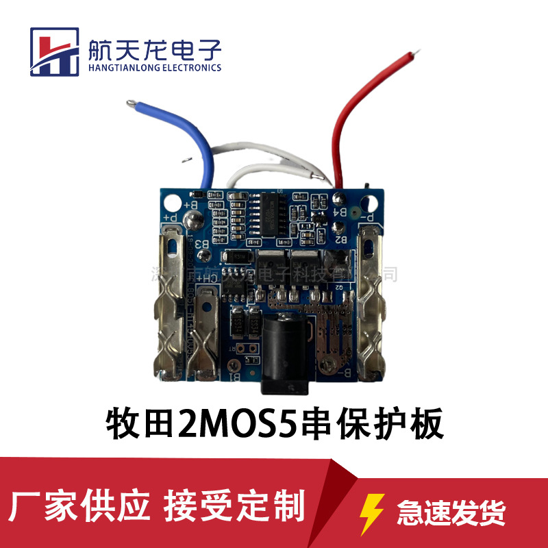 5串锂电池保护板21V牧田款电动工具18650电池组充放电防护2MOS