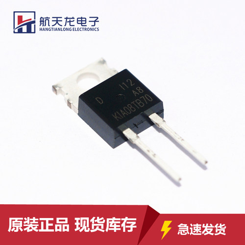 韩国快恢复管KIA08TB70DP TO-220 8A700V全新现货