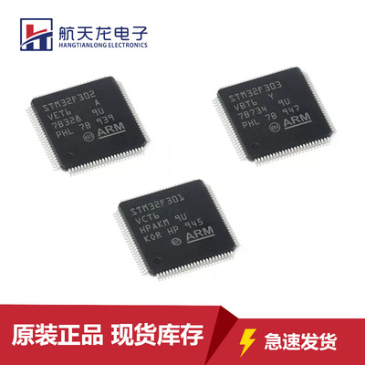 STM32F302VET6原装芯片LQFP100 32位微控制器MCU单片机全新