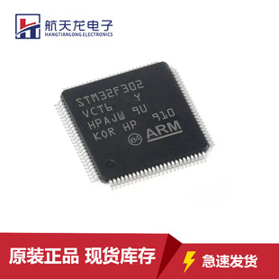 STM32F302VCT6原装芯片LQFP100 32位微控制器MCU单片机全新