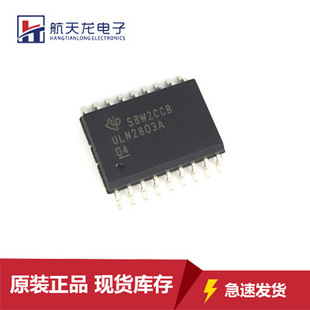 原装ULN2803ADWR封装SOP18双极晶体管IC集成电路达林顿阵列