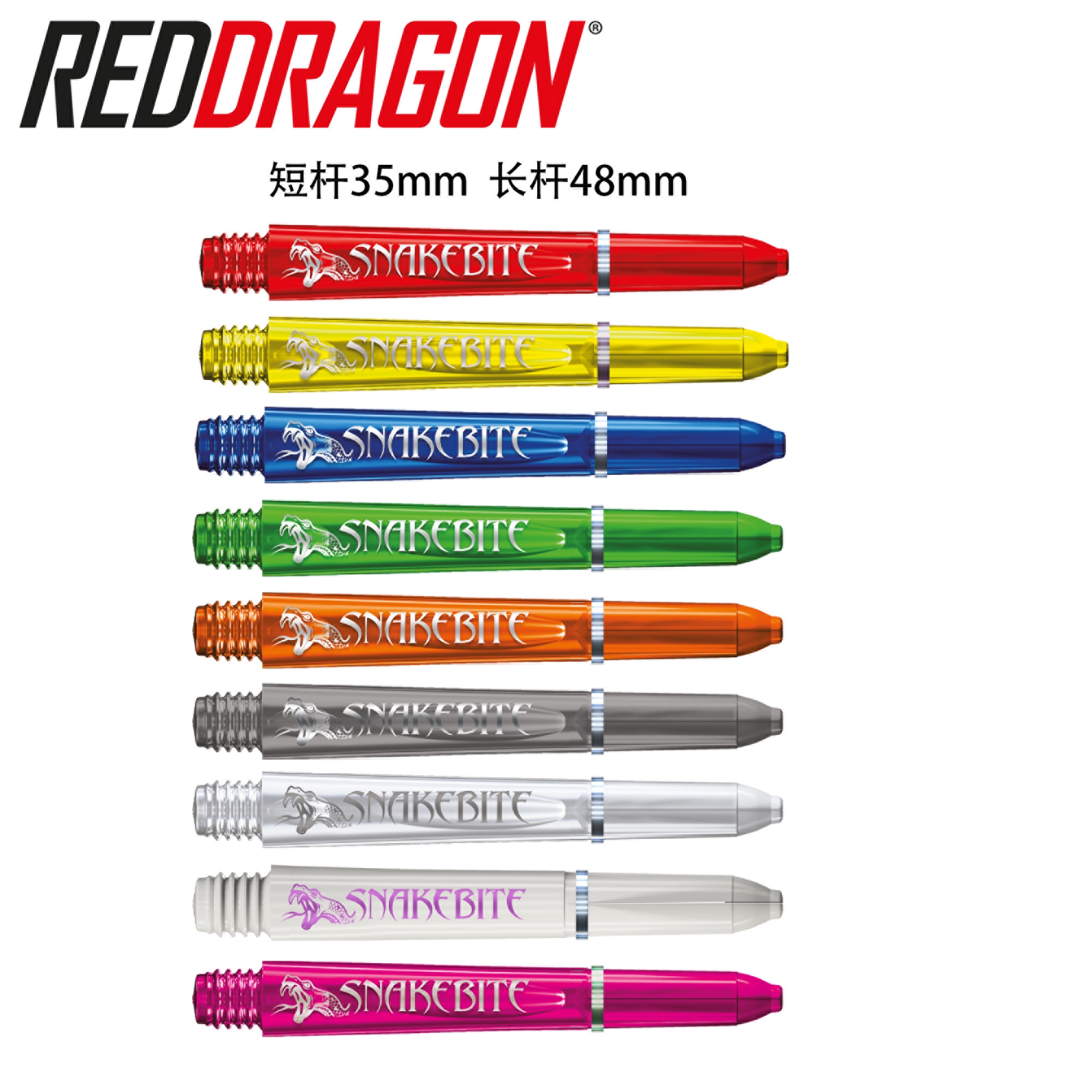 Reddragon蛇叔专业比赛飞镖杆