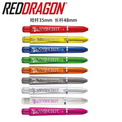 Reddragon蛇叔专业比赛飞镖杆
