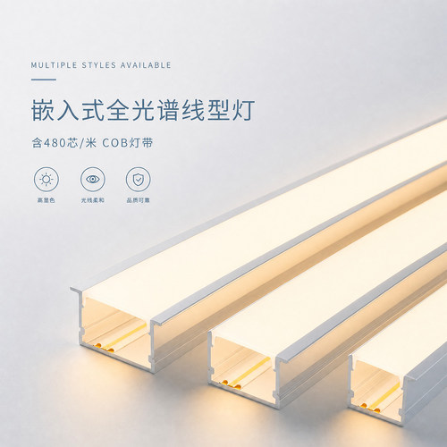 led嵌入式暗装铝槽线形灯