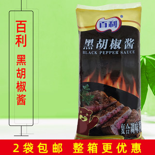 百利黑椒酱黑胡椒酱牛排酱烤肉拌饭黑椒汁牛排配料意大利面酱包邮