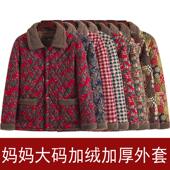 妈妈秋冬季 加厚外套女中老年大码 翻领加绒棉衣200斤宽松三层棉服