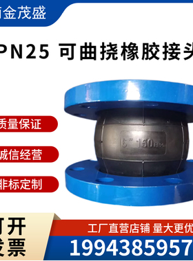 2.5MpaPN25可曲挠橡胶接头管道软连接膨胀节减震器避震喉补偿器