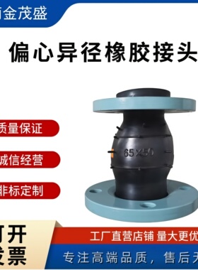 kyp偏心异径橡胶接头可曲挠膨胀节软连接避震喉减震器不锈钢