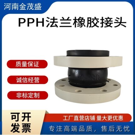 PPH塑料法兰可曲挠橡胶软接头耐酸碱耐腐蚀膨胀节避震喉减震器