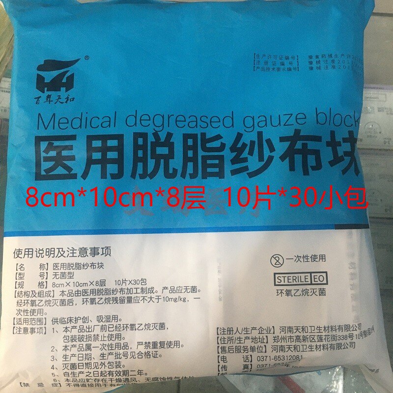 天和灭菌无菌医用脱脂纱布块美容外科辅料无菌一次性伤口护理消毒