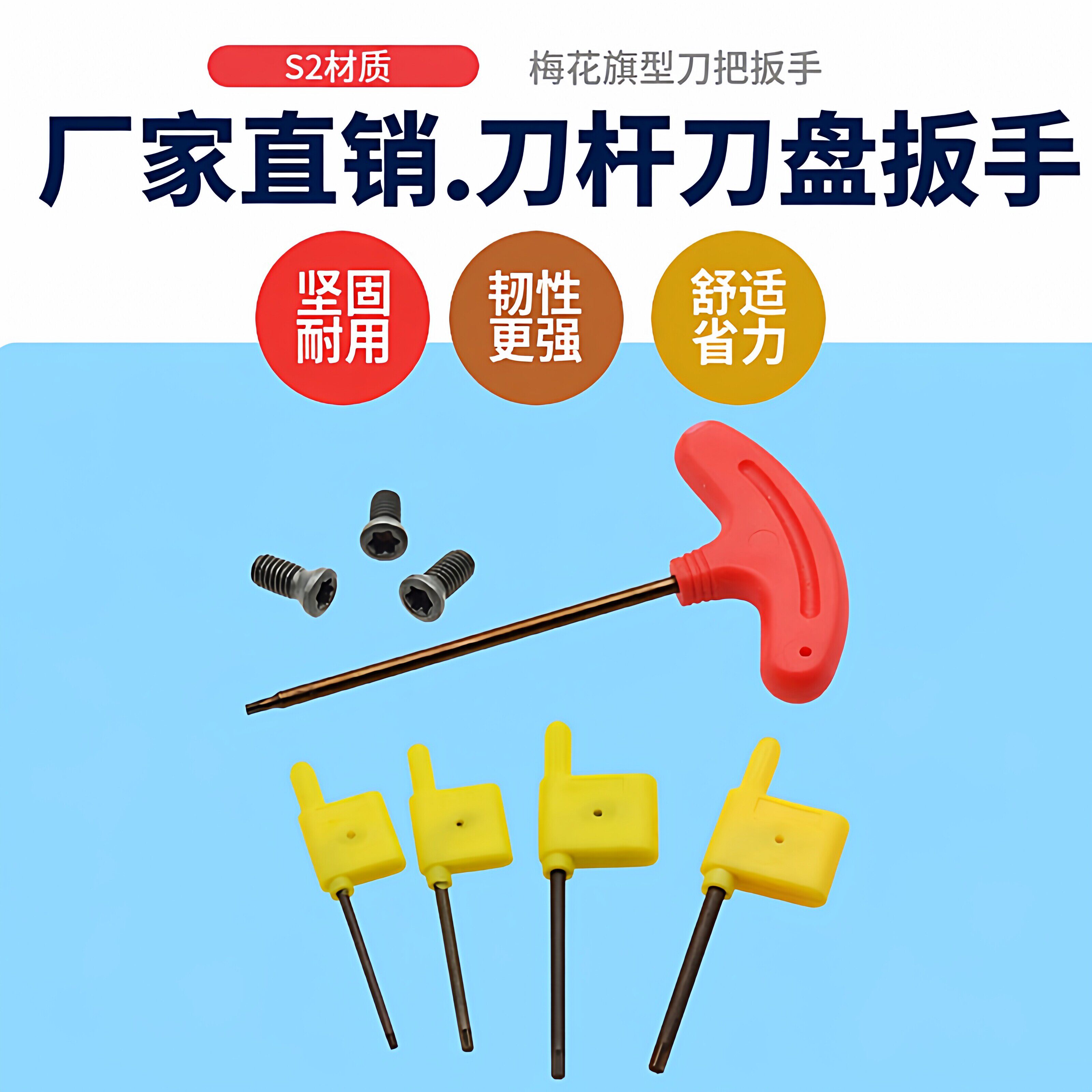 加强版红旗扳手梅花螺丝