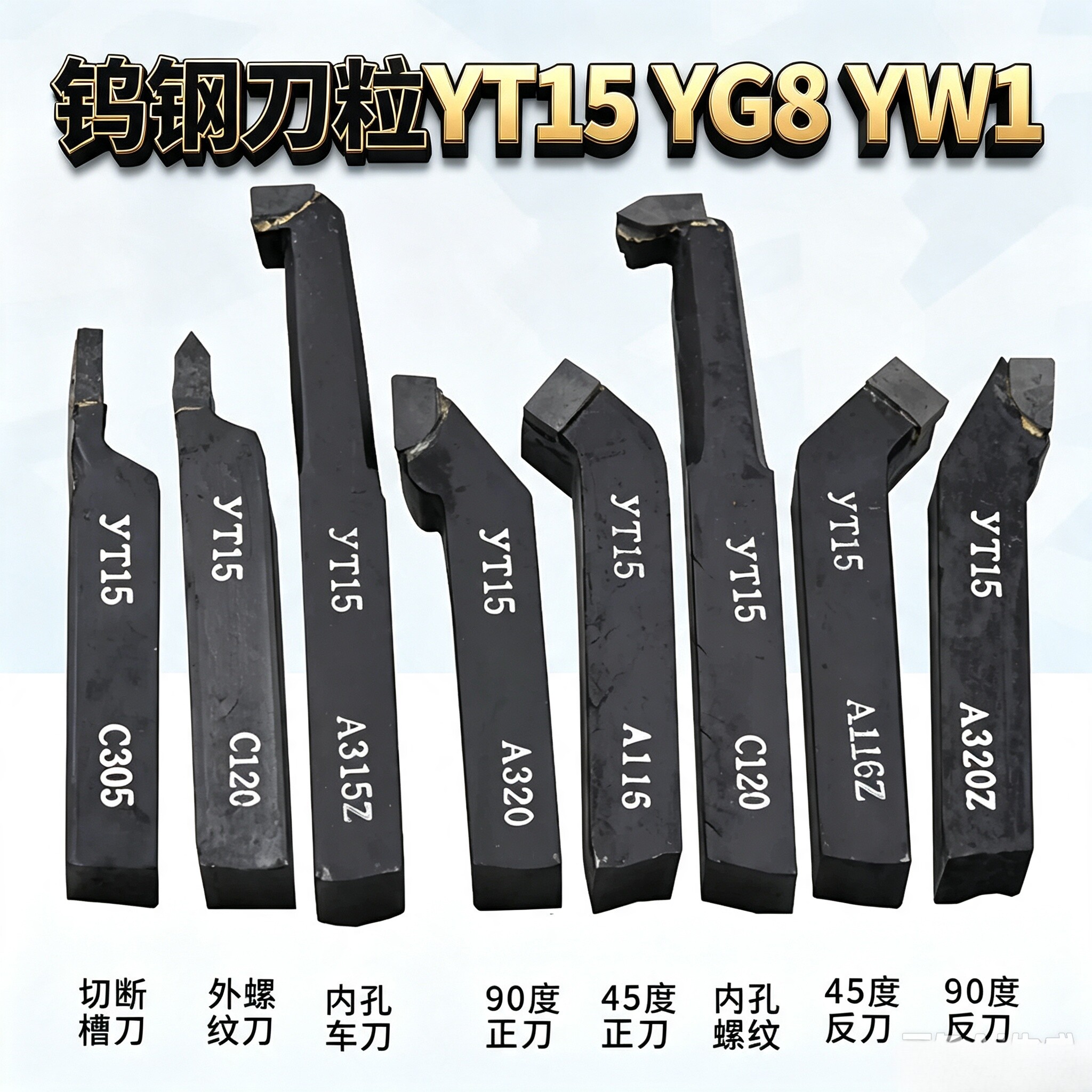 超硬焊接车刀硬质合金90