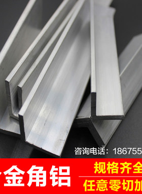 角铝/角铝型材/加工定做 3*20*20 3*30*30 4*40*40 5*30*30 5*40
