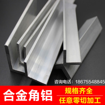 角铝/角铝型材/加工定做 3*20*20 3*30*30 4*40*40 5*30*30 5*40