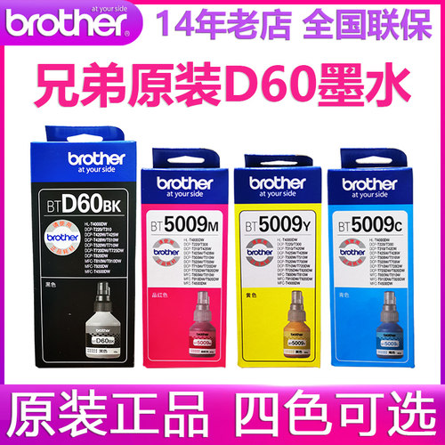 兄弟btd60bk5009原装连供墨水