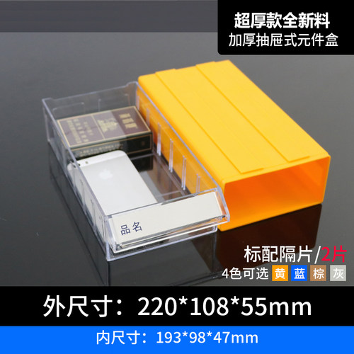 F5元件盒220*108*55塑料零件抽屉式组装手机配件半透明收纳盒