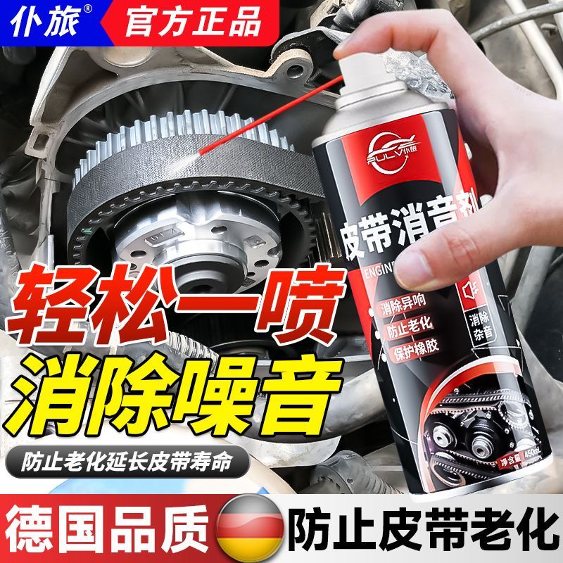 汽车发动机皮带强效消音降噪防止龟裂老化延长解决老化异响保护剂
