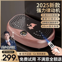 【樊少皇抖抖機(jī)】甩脂律動(dòng)機(jī)懶人運(yùn)動(dòng)健身器材贅肉健美塑身機(jī)抖動(dòng)