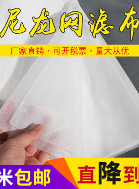尼龙滤布·白色过滤网纱网