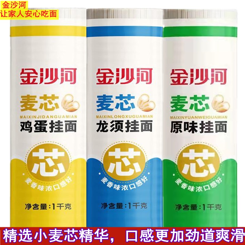 金沙河龙须挂面无添加原味热干