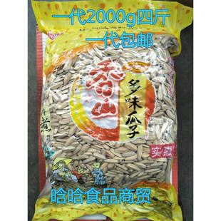 白瓜子 家庭装 实惠美味 1代 山东香山多味瓜子 包邮 2000g