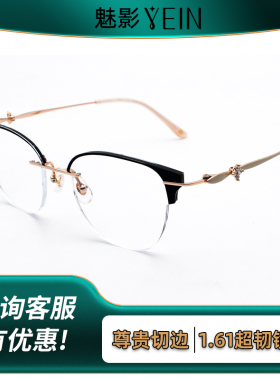 YEIN魅影眼镜无框切边时尚近视防蓝光眼睛钛材女款F3932S定制度数