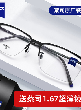 ZEISS/蔡司眼镜架钛金属男款近视镜框钛材半框商务休闲ZS22113LB