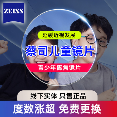 蔡司儿童防控镜片小乐园铂金膜