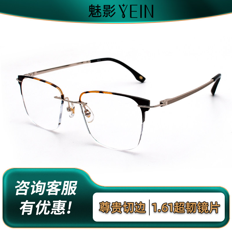 魅影眼镜切边无框超轻女款
