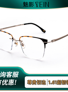 YEIN魅影眼镜切边无框超轻钛材时尚女款防蓝光眼睛定制度数F3943