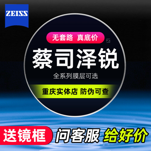 蔡司泽锐近视眼镜片防蓝光变色