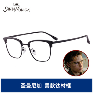 圣曼尼加眼镜框近视钛材超轻男女款可配蔡司泽锐有度数镜片商务款