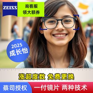 蔡司成长怡离焦镜片减缓度数增长