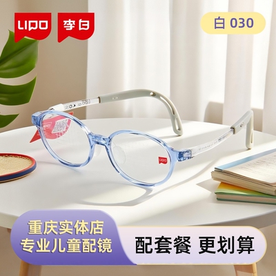 李白儿童眼镜框超稳固配防控镜片