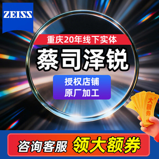 蔡司泽锐眼镜片近视防蓝光1.74超薄耐磨变色近视树脂眼睛片实体店