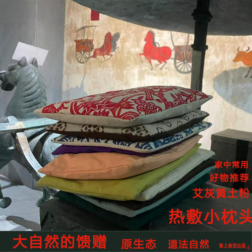 2026高端艾灰黄土粉热敷枕头热敷包原生态纯天然中式养生