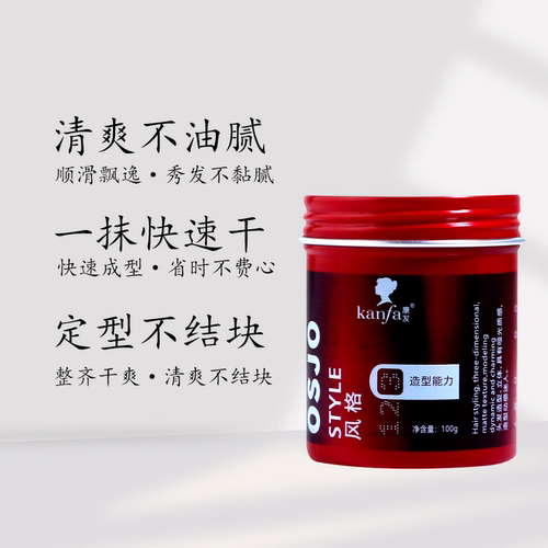 KANFA发泥康发男士头发定型发蜡清香头发造型持久蓬松哑光