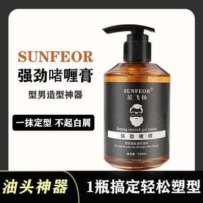 啫喱膏男士强力定型保湿啫喱水持久特硬发胶发蜡油头背头清香干胶