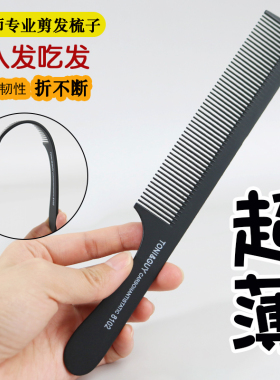 理发店专用黑色碳钢密齿长齿大号美发梳男士超薄剪发理发平头梳子