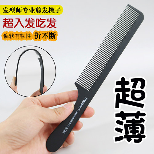 专用超薄剪发美发梳平头梳子