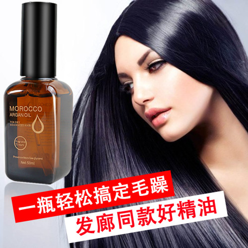 摩洛哥头发护发精油改善毛躁防分叉修复烫后伤护卷干枯发油女柔顺