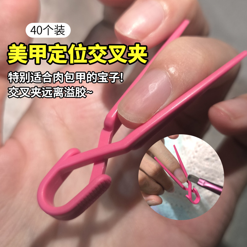 美甲工具防溢模型新手初学者夹指甲边缘卸甲套涂指甲油辅助防溢夹